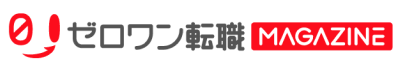 ゼロワン 転職